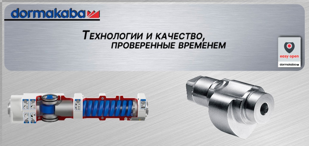 Доводчики со скользящим каналом DORMAKABA Доводчики со скользящим каналом DORMAKABA