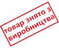 Знято з виробництва.png