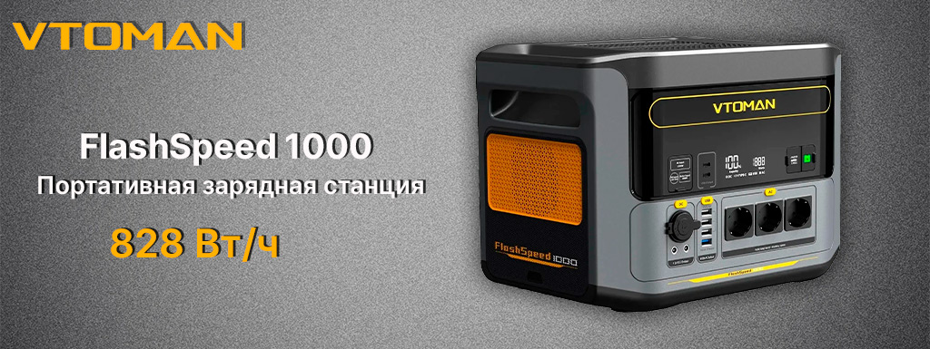VTOMAN FlashSpeed 1000